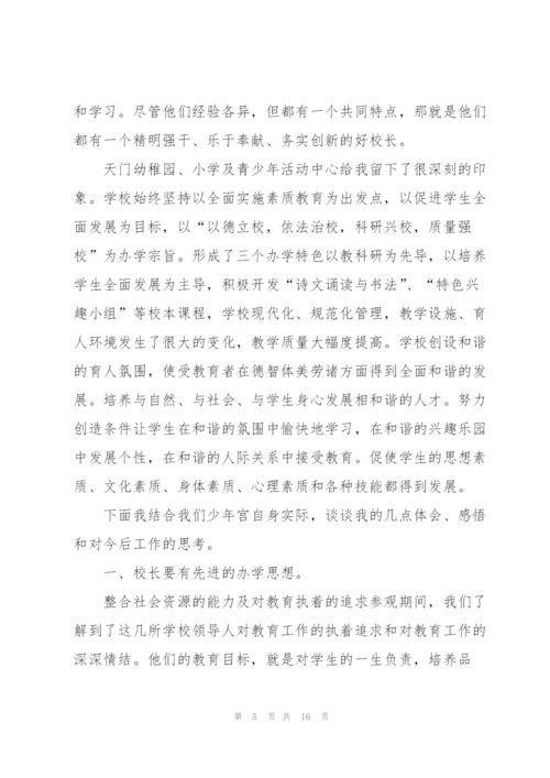 教师外出学习个人成长心得5篇.docx