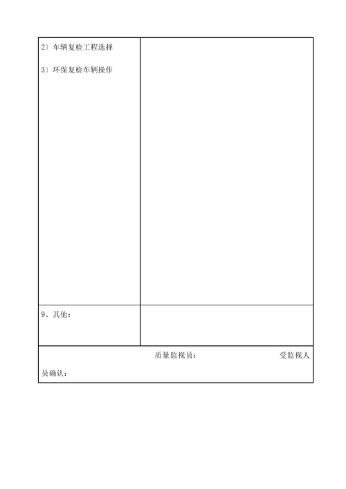 机动车安检站质量监督记录