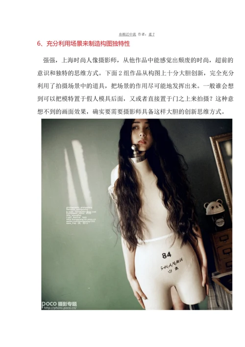 人像摄影构图的八大实用手法.docx