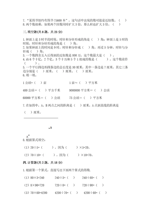 2022年四年级上册数学期末测试卷及答案参考