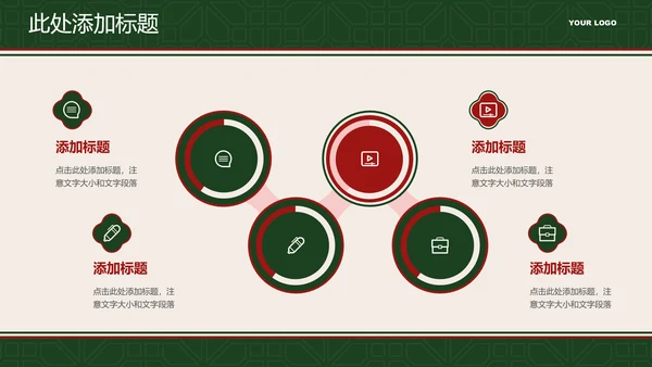 绿红色港式复古风营销策划PPT模板