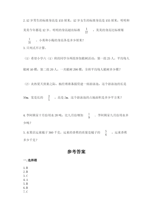 人教版六年级上册数学期中测试卷精品（达标题）.docx