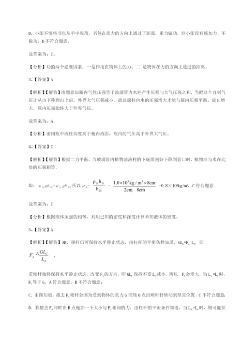 小卷练透重庆市巴南中学物理八年级下册期末考试单元测试试题（含解析）.docx