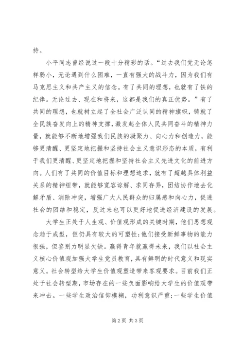 学习社会主义核心价值体系思想汇报.docx