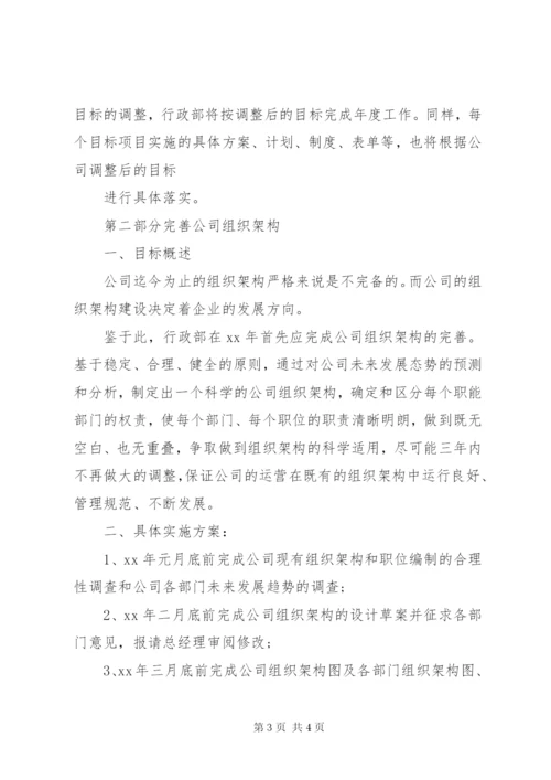 最新某年度行政工作计划范文.docx