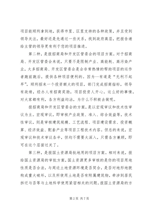 发改委人代会报告 (3).docx