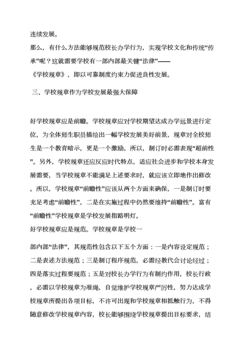 学校专项规章新规制度的好处.docx