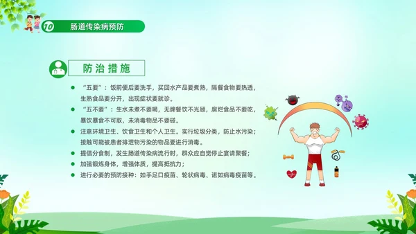 绿色清新冬季传染病防治常识宣传学习活动PPT模板冬季传染病预防