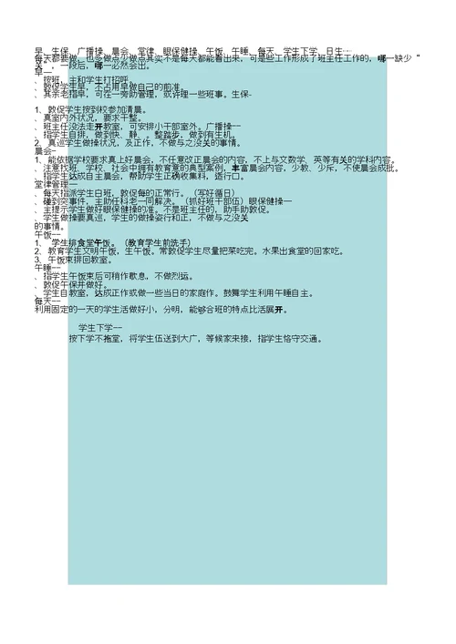 班主任会议学习记录