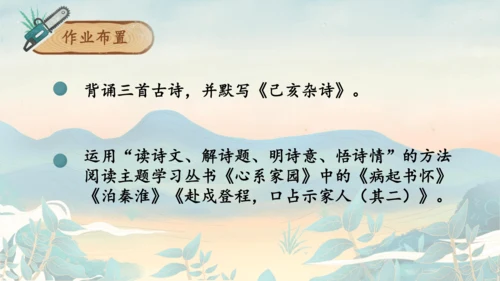 12古诗三首之《己亥杂诗》课件