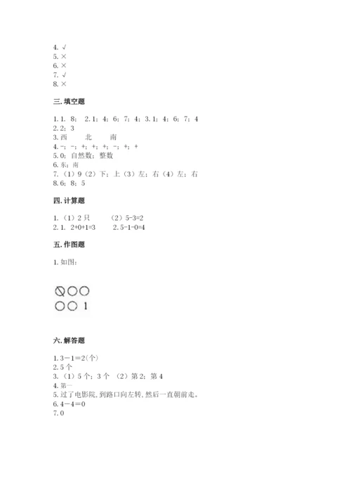 人教版一年级上册数学期中测试卷精品【突破训练】.docx