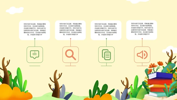 简约卡通教育教学PPT模板