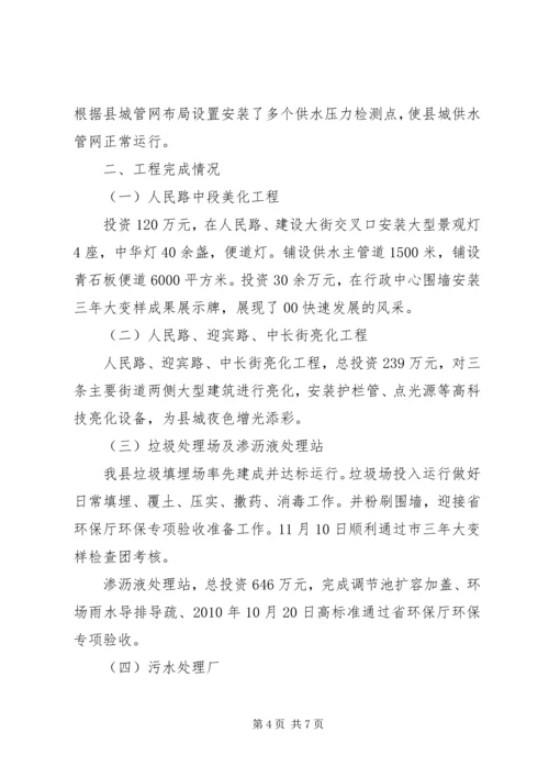 城管局工作汇报 (5).docx