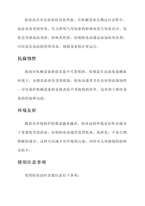 防冻油的作用与功效