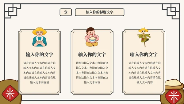 珍惜粮食抵制浪费主题教育PPT模板