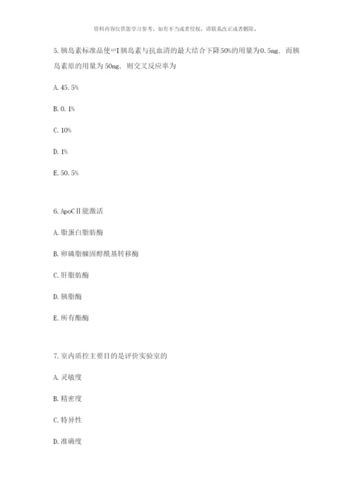 临床医学检验技术考试基础知识模拟试题样本.docx