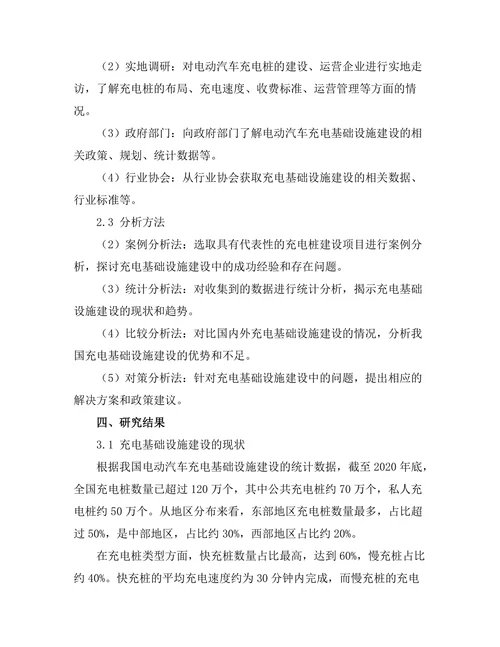 电动汽车充电基础设施的建设与挑战