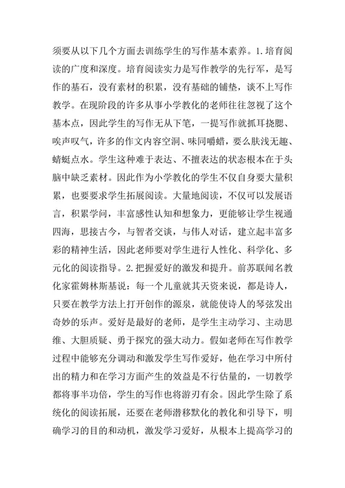 小学教育论文发表