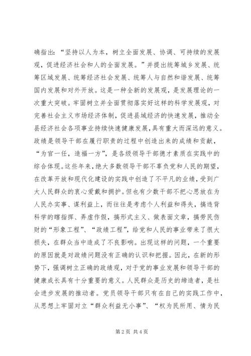 关于深入开展“三观”和执政能力建设教育活动的实施意见 (4).docx