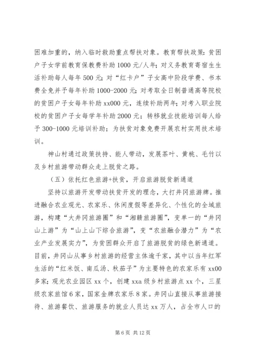 赴XX县区学习脱贫攻坚的报告 (3).docx