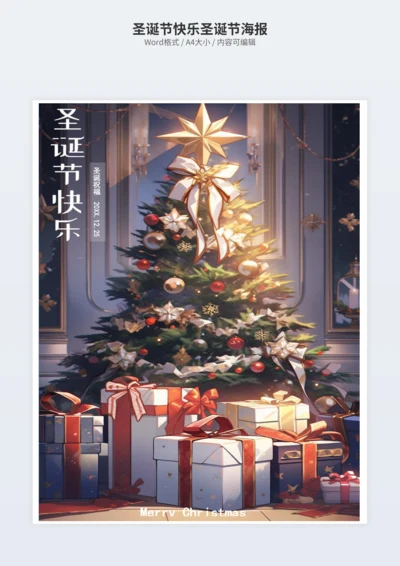 圣诞节快乐圣诞节海报