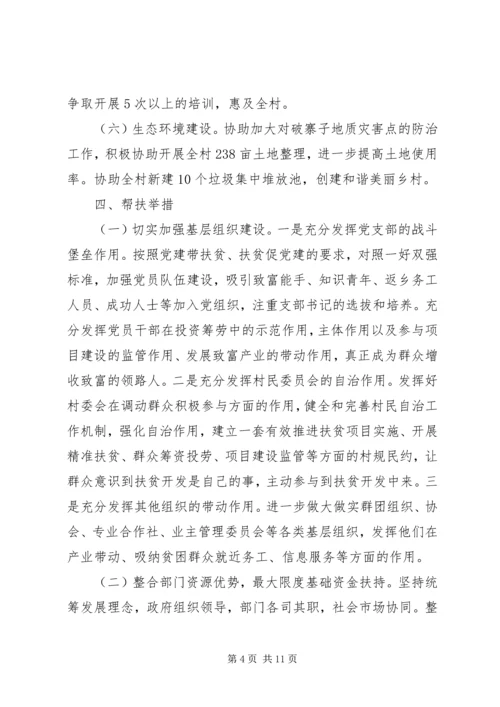 最新精准扶贫工作计划精品 (4).docx