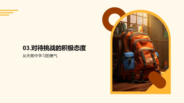 初一挑战与成长