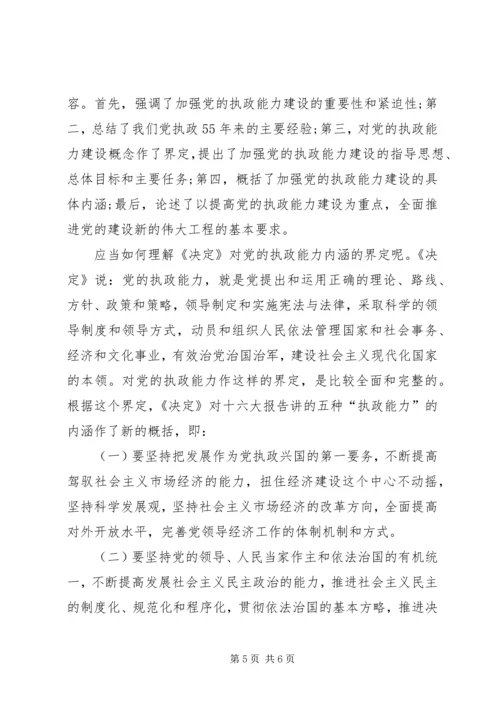 党的执政能力建设思想的提出和形成.docx