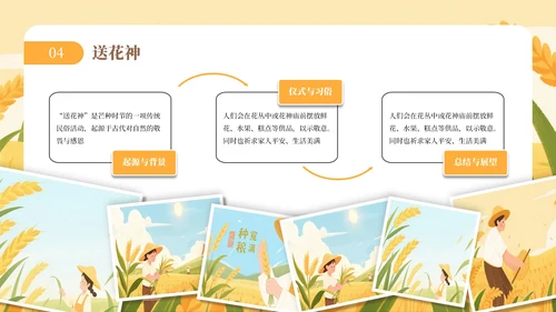 黄色芒种节气介绍通用PPT模板