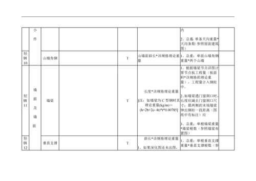 钢结构计算规则.docx