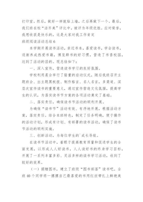 班级阅读活动总结.docx