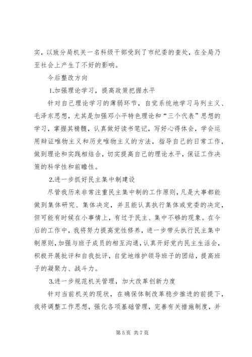 作风整顿自查剖析材料 (2).docx