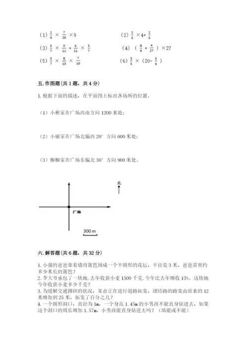 小学六年级上册数学期末测试卷含答案（能力提升）.docx