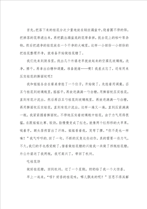 桂花作文锦集十篇