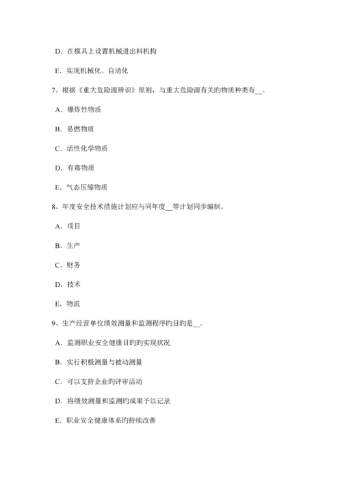 2023年陕西省安全工程师安全生产法危险化学品安全生产违法行为应负的法律责任考试题.docx