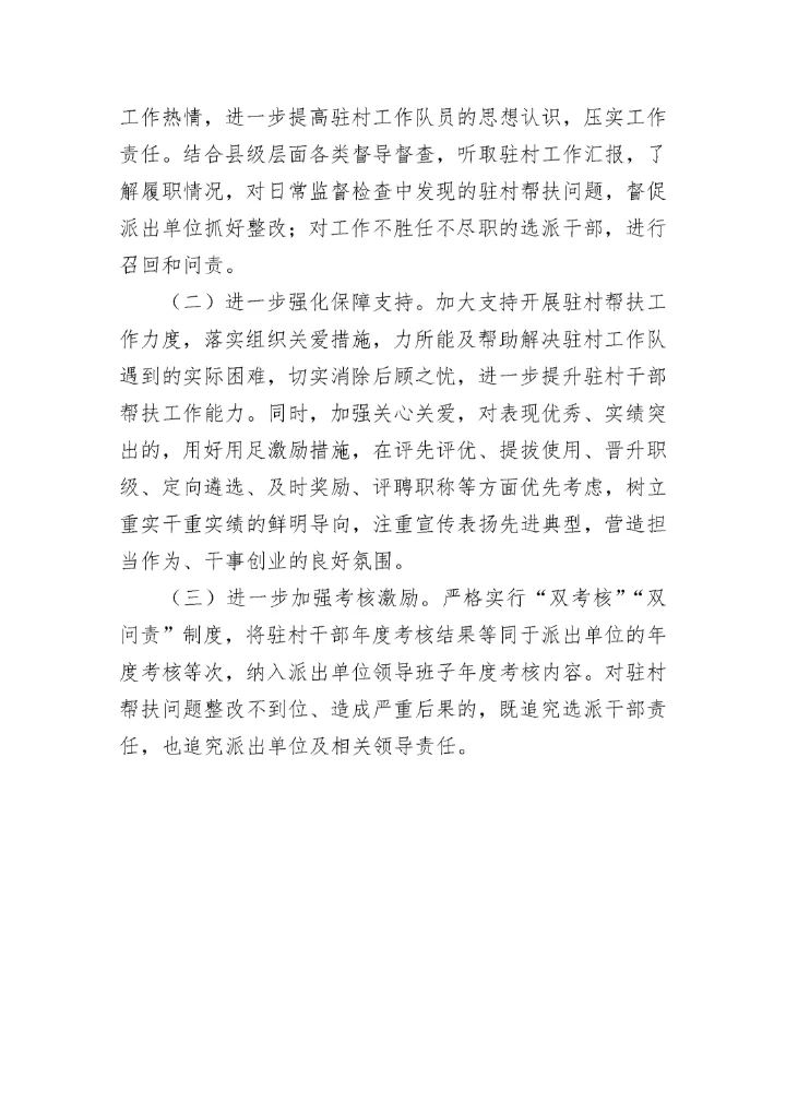 【工作总结】县2022年驻村帮扶工作总结.docx