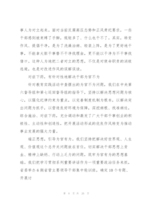 责任意识和担当精神方面存在问题.docx