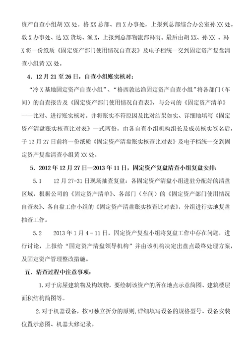 xx公司固定资产盘点通知