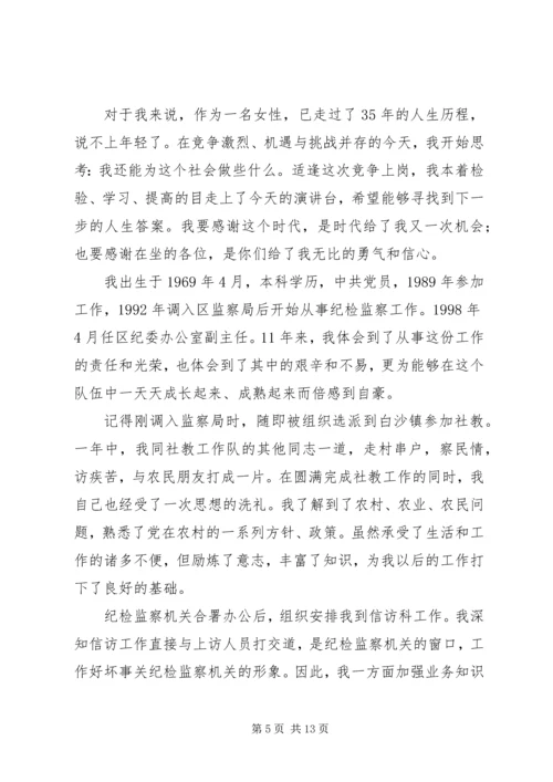 副科长竞聘演讲稿 (3).docx