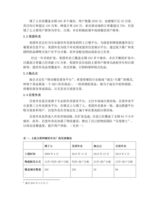 中国大陆外卖O2O产业分析报告.docx