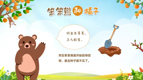 绿色卡通动物插画风幼儿园绘本故事笨笨熊种橘子PPT
