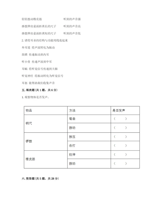 教科版四年级上册科学 期末测试卷各版本.docx