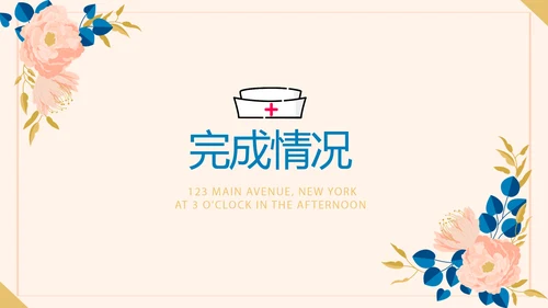 护理部主任工作汇报动态PPT