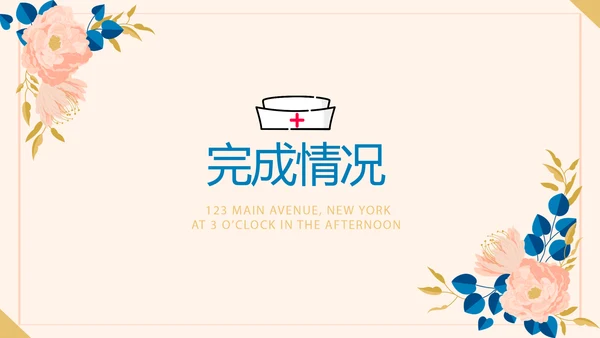 护理部主任工作汇报动态PPT