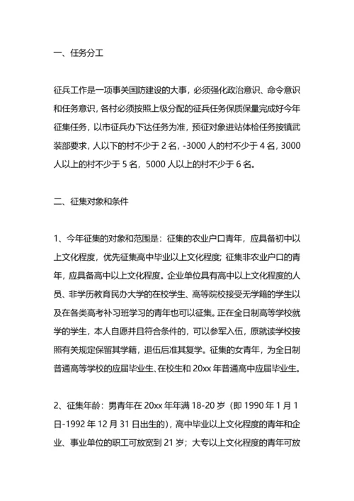 镇冬季征兵工作计划.docx