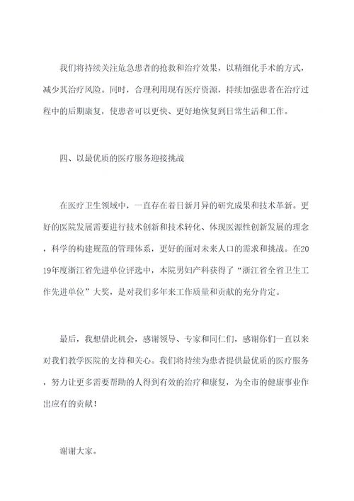 男妇产科主任述职报告