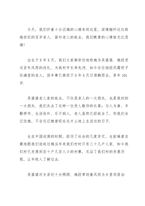 百岁老人逝世三周年纪念追悼词.docx