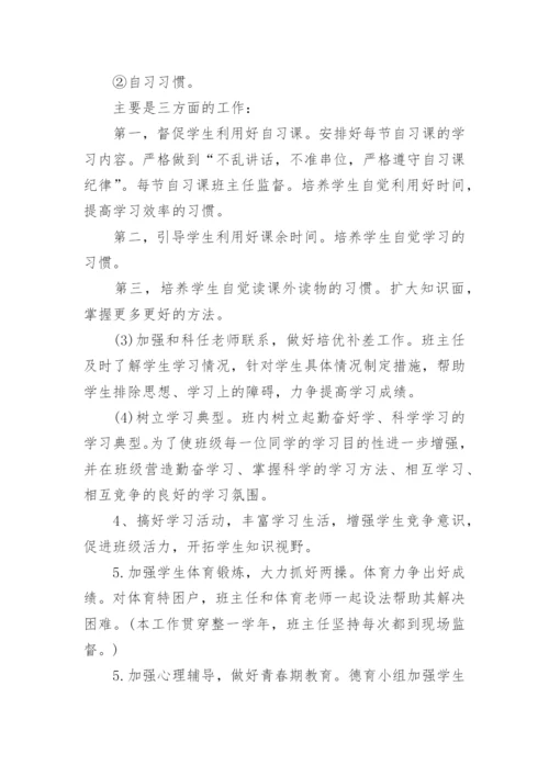 九年级班主任工作计划5篇.docx