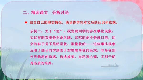 16《诫子书》课件