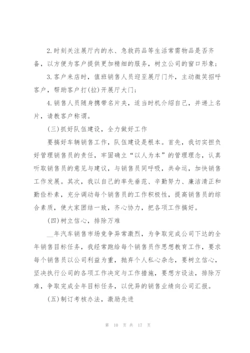 销售年终述职报告经典.docx